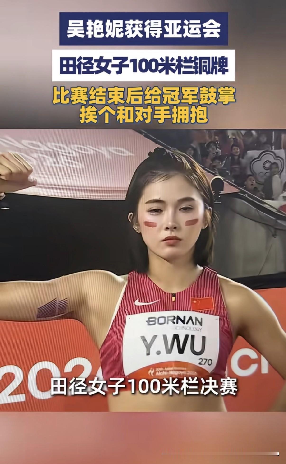 吴艳妮挺争气的！起跑就落后，从最后一名开始追起，依次超越，最终以13秒12的成绩