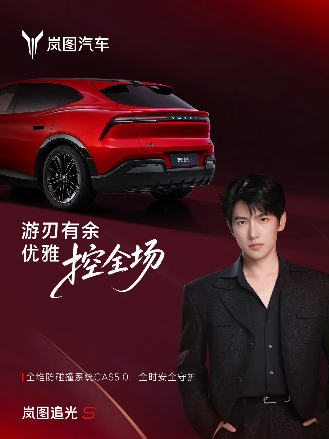 在环球影城偶遇杨洋了是说的这个岚图追光S代言人吗？岚图追光s全球代言人杨洋四激光