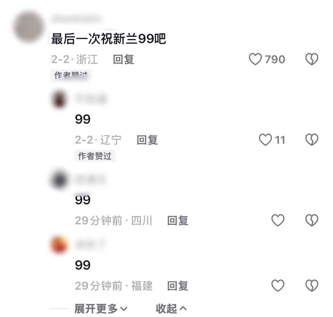 最后一次祝新兰99吧，四小清萌成功！ 
