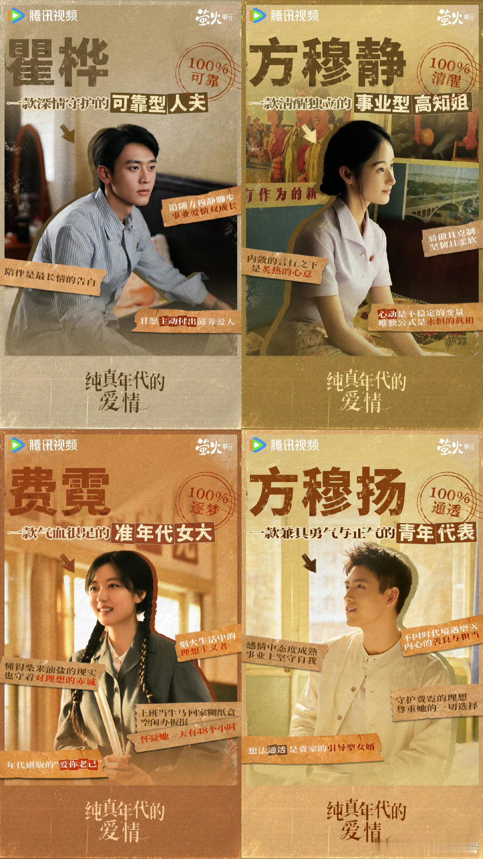 《纯真年代的爱情》定档2.21央八黄金档+🐧播出！导演：陈畅（许我耀眼 ）主演