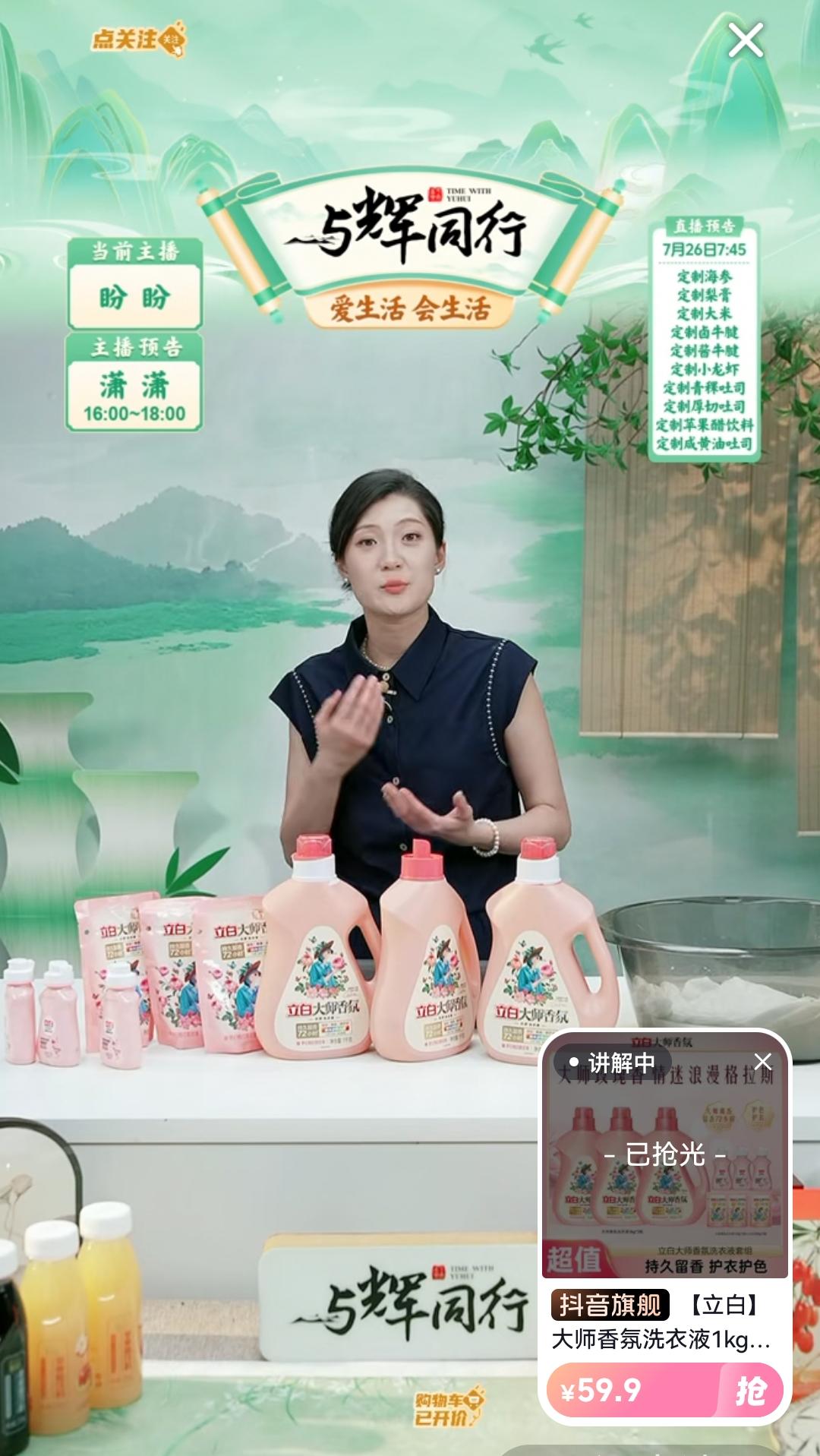 你们说宇辉的钱是不是太多了，刚刚盼盼讲立白大师香氛洗衣液，他们公司还专门为这个香