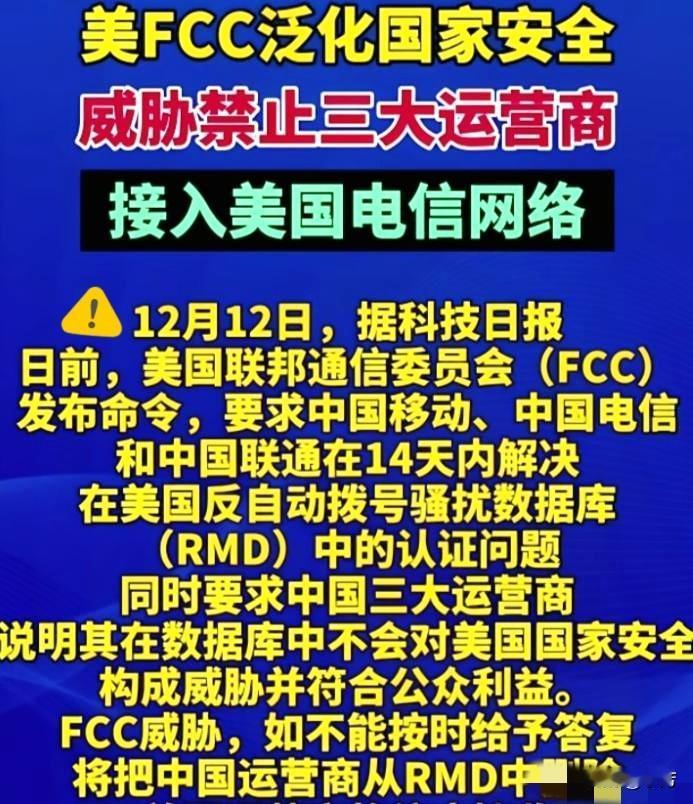 倒计时14天
留给中国三大运营商的时间不多了
美国这次挑明了只给14天时间
如果