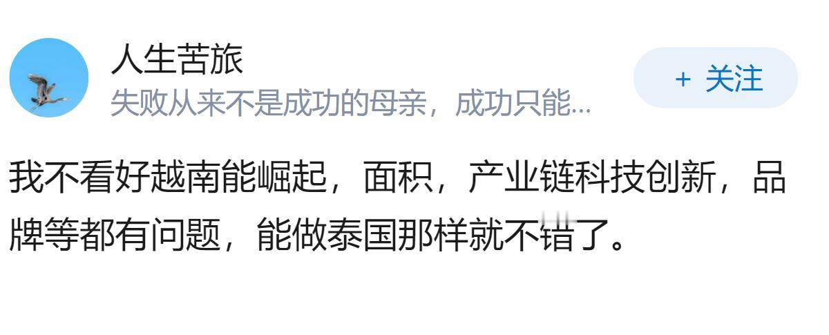 为什么有人觉得越南能崛起?
