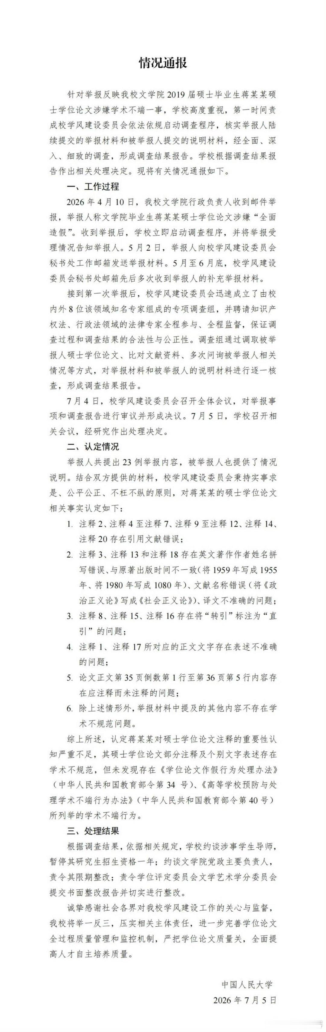未发现蒋方舟存在学术不端行为很专业，有个结果就好。具体，有能力的朋友再研究。不过