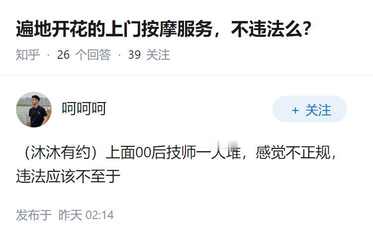 遍地开花的上门按摩服务，不违法么？