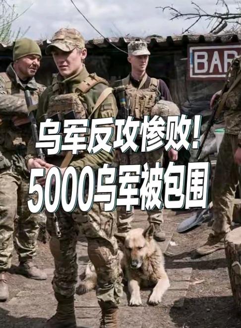 5000名士兵
被困在巴掌大的地方，
指挥官却早就脚底抹油溜了！这不是拍电影，是