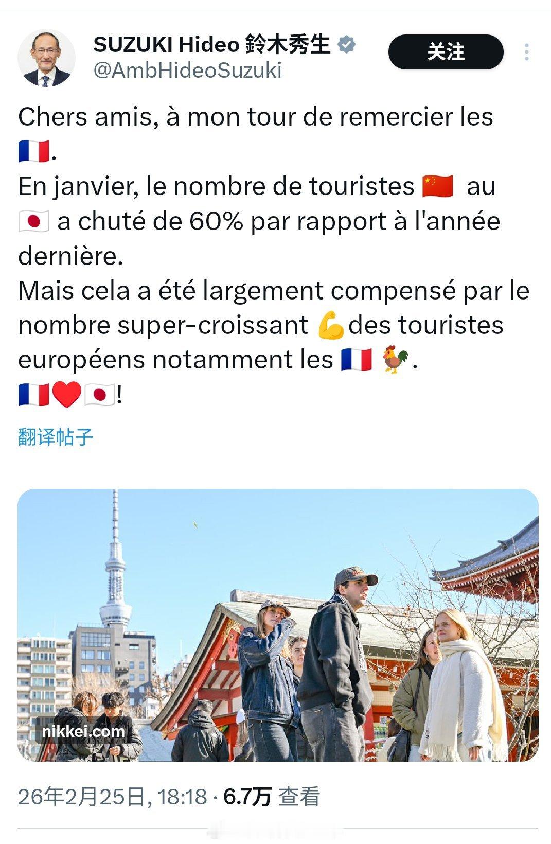 海外新鲜事 日本驻法国大使发文：“今年1月，中国游客赴日人数同比下降60%，但欧