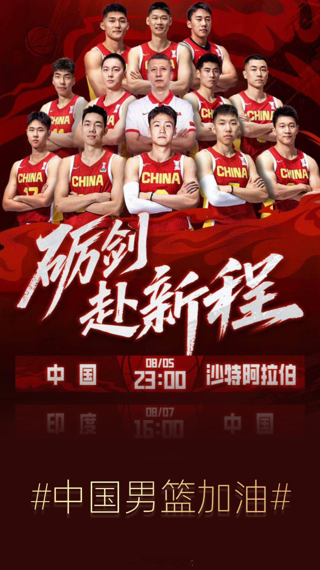 11点中国男篮亚洲杯小组赛首战沙特阿拉伯，大家一起来为中国男篮加油吧！！！中国男
