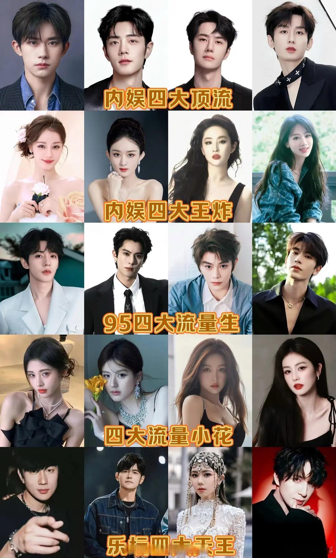 95四大流量生，邓为  王鹤棣  丁禹兮  张凌赫四大流量小花，鞠婧祎  赵露思
