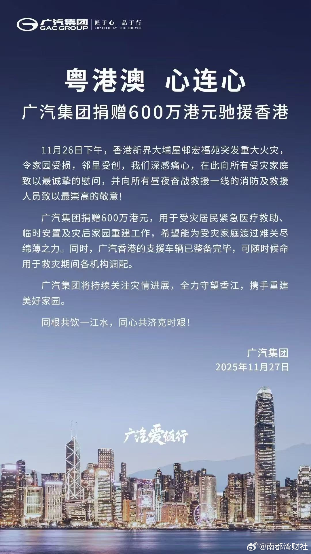 【#又有多家企业为香港大埔火灾救援捐款#】11月26日下午，香港新界大埔宏福苑多