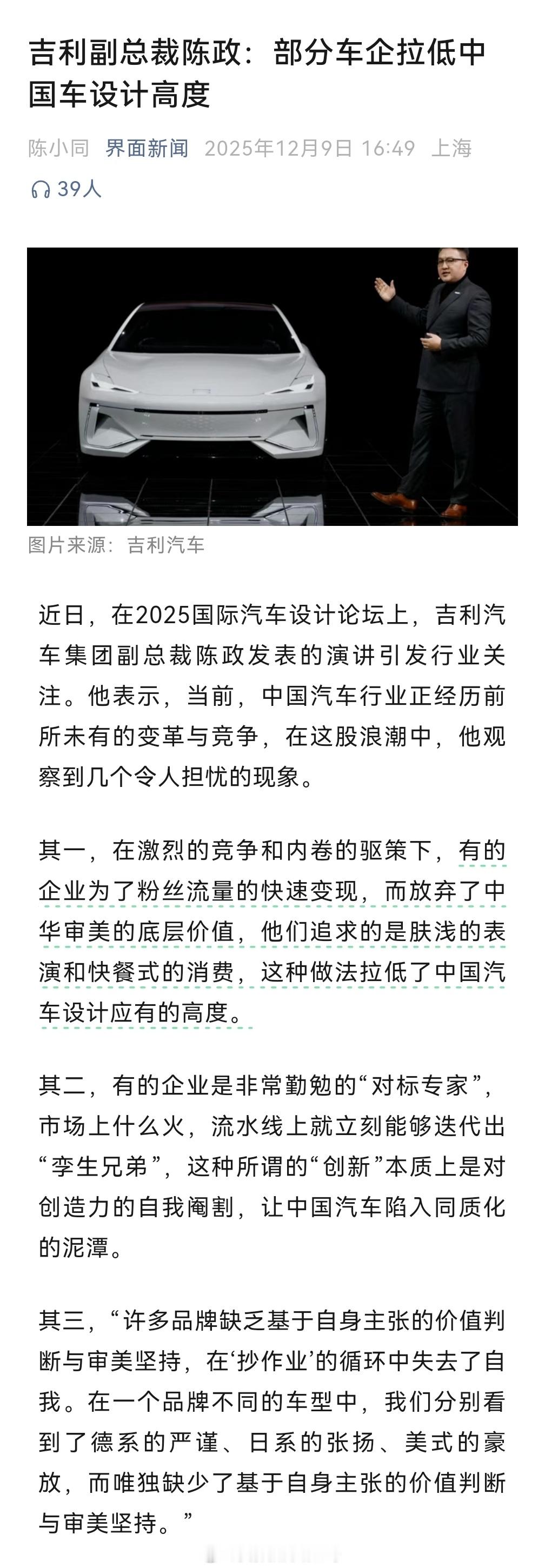 吉利副总裁陈政：在激烈的竞争和内卷的驱策下，有的企业为了粉丝流量的快速变现，而放