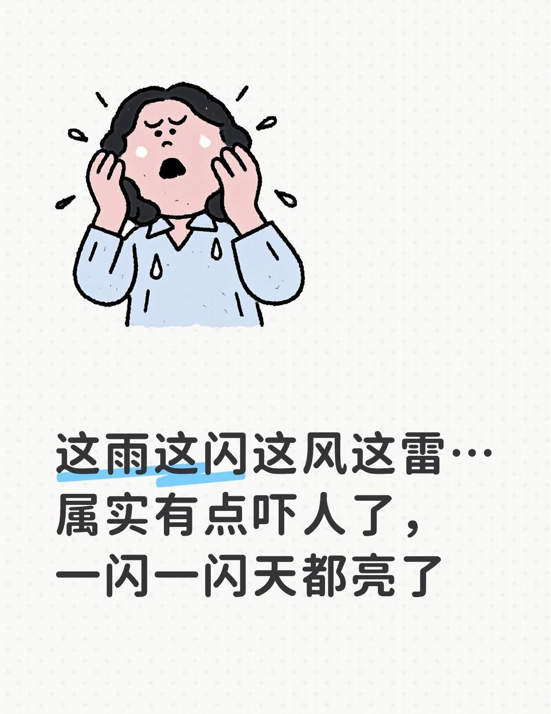 太突然了天上往下倒水了，打闪打得天都亮了
这个点还在外面的朋友，
特别是来青岛旅