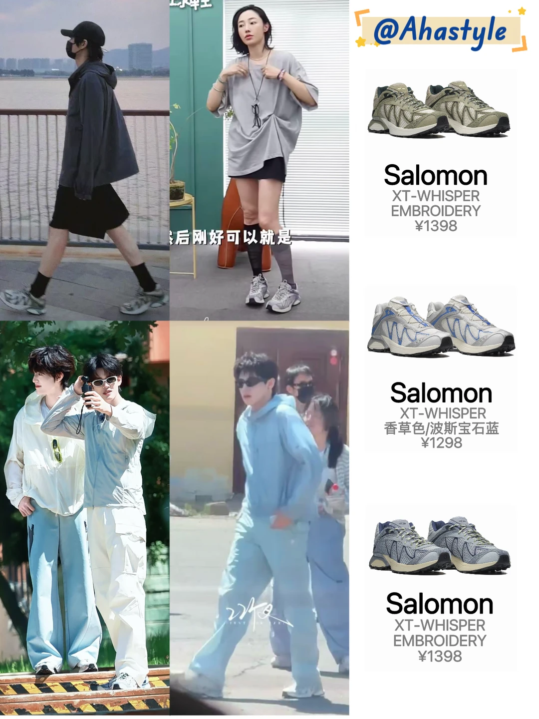 内娱明星集体撞鞋！这双Salomon成今夏顶流