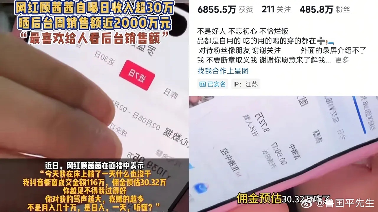 百万网红自曝收入，一天进账30个达不溜，这也太夸张了吧？百万网红顾茜茜直播中自曝