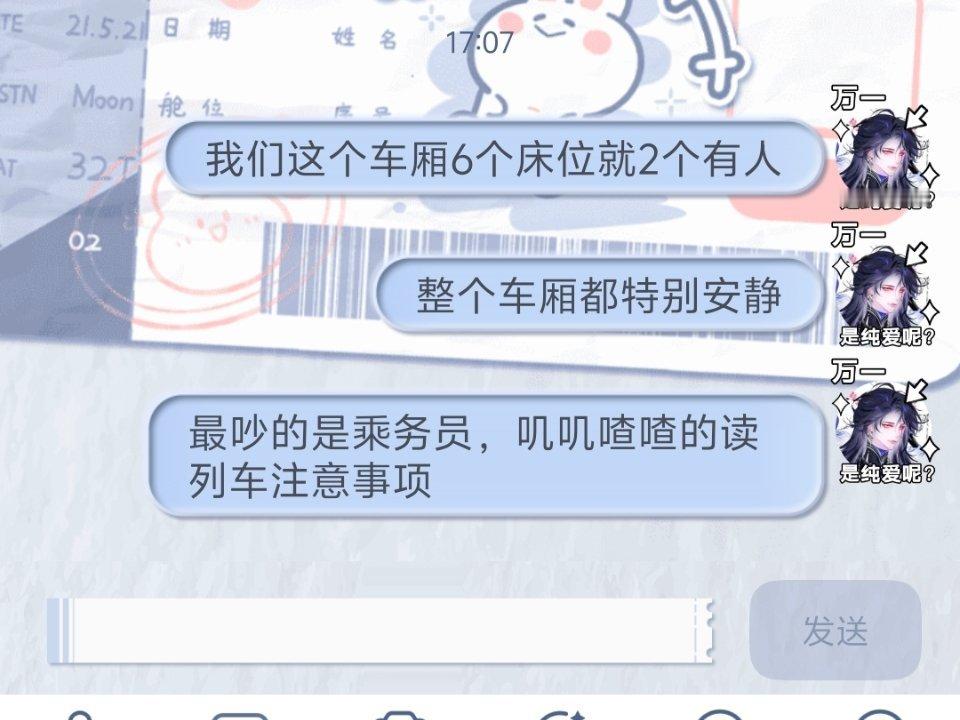乘务员太吵了！ ​​​