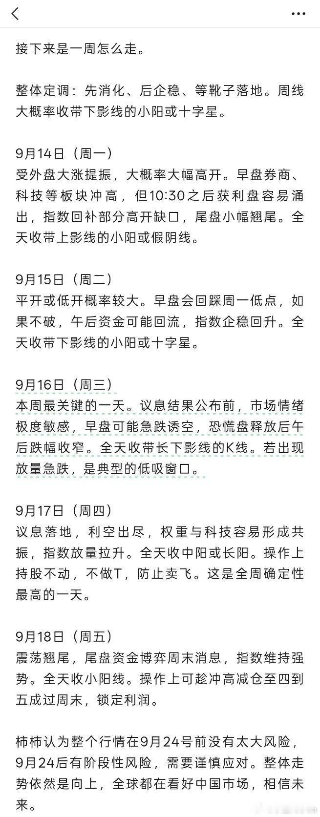 转载…神婆对下周行情预测（图片内容，仅供参考） ​​​
