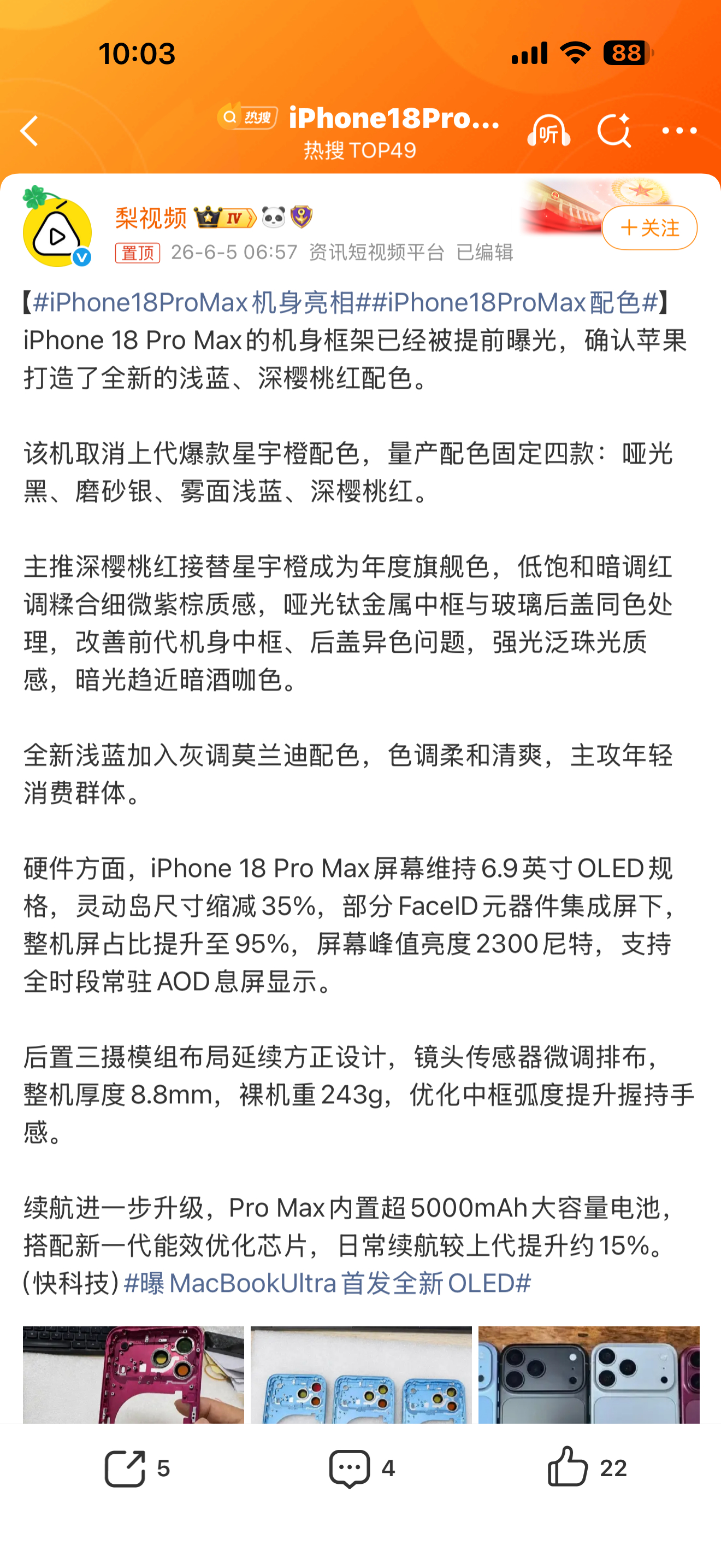 iPhone18ProMax配色取消星宇橙是对的，这玩意不耐看，量产配色固定四款