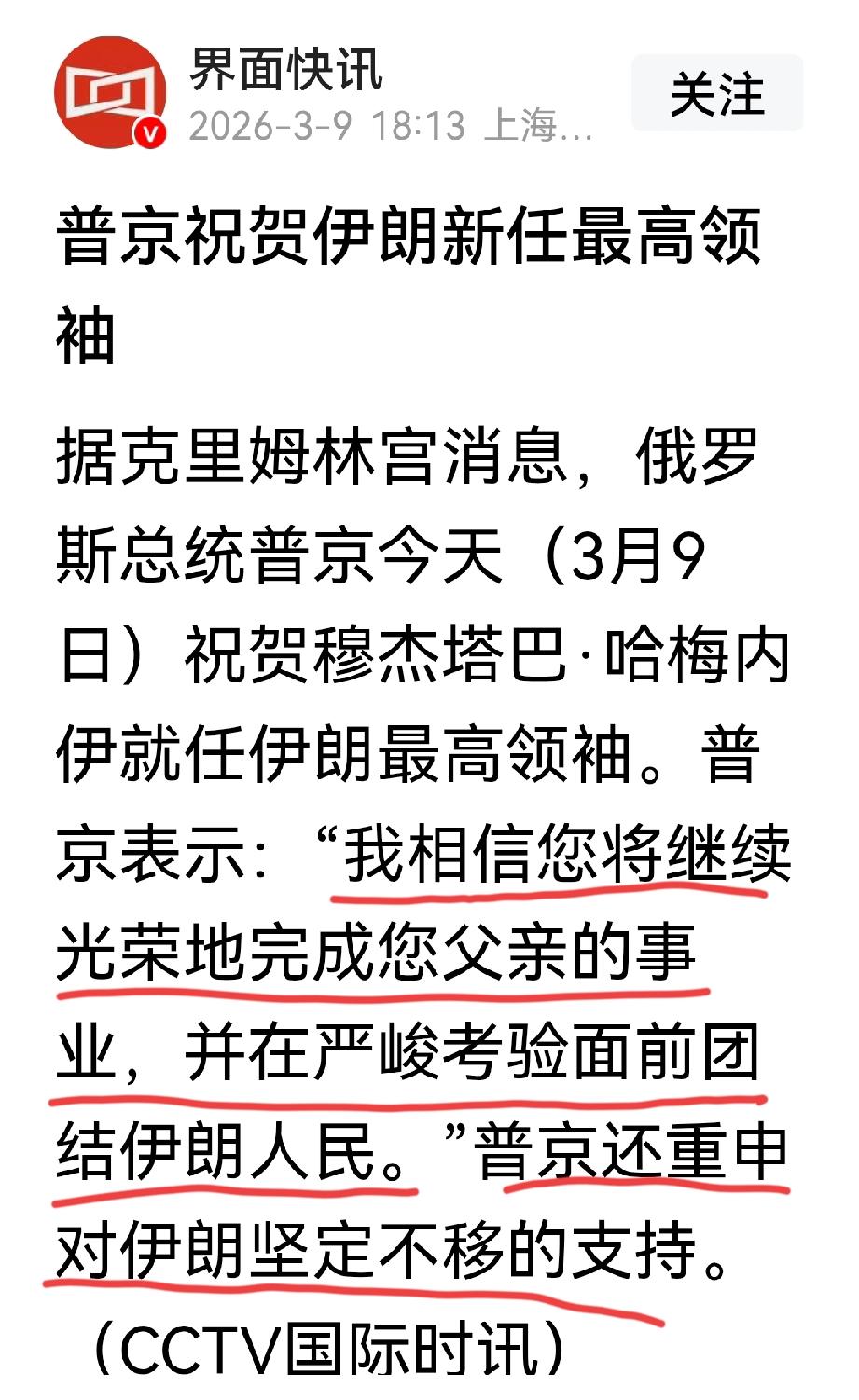 穆杰塔巴当选伊朗最高领袖，俄罗斯发来了贺电，并向伊朗传递了三层方面的信息。
3月