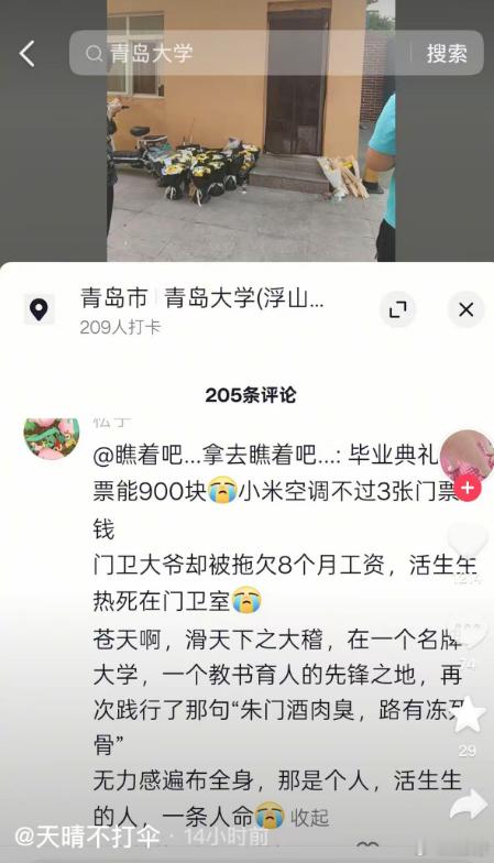 青岛大学毕业典礼 有钱作秀，没钱给宿管发工资装空调，看网友说这个网红毕业典礼也不