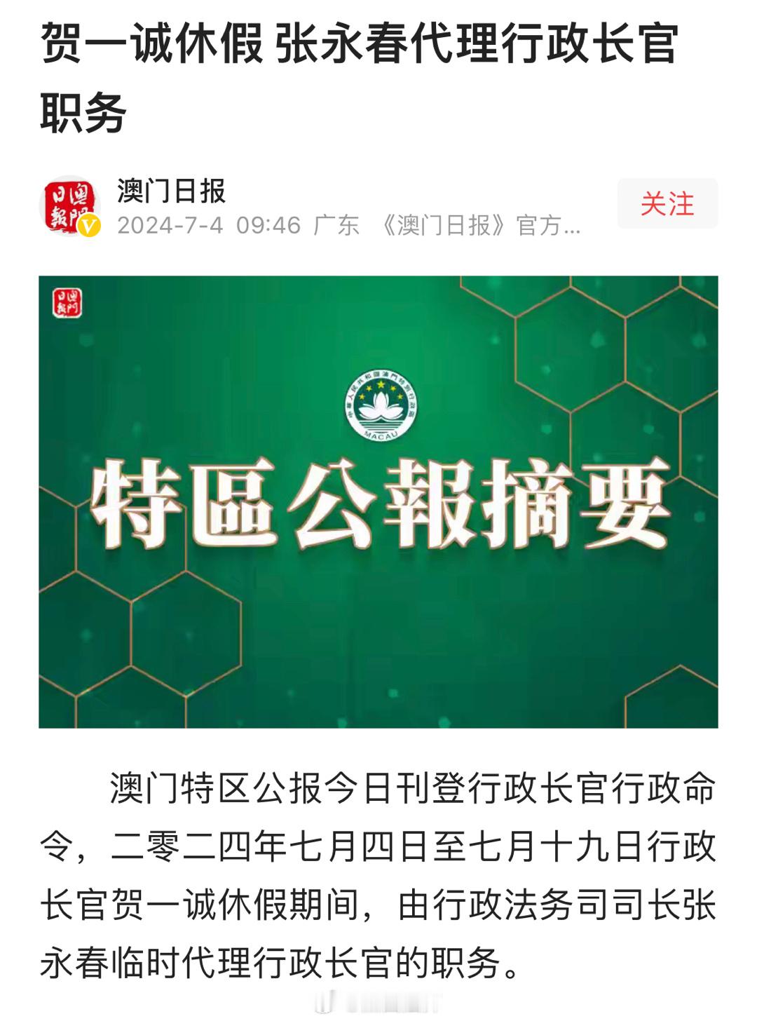 澳门特首休假 ​​​