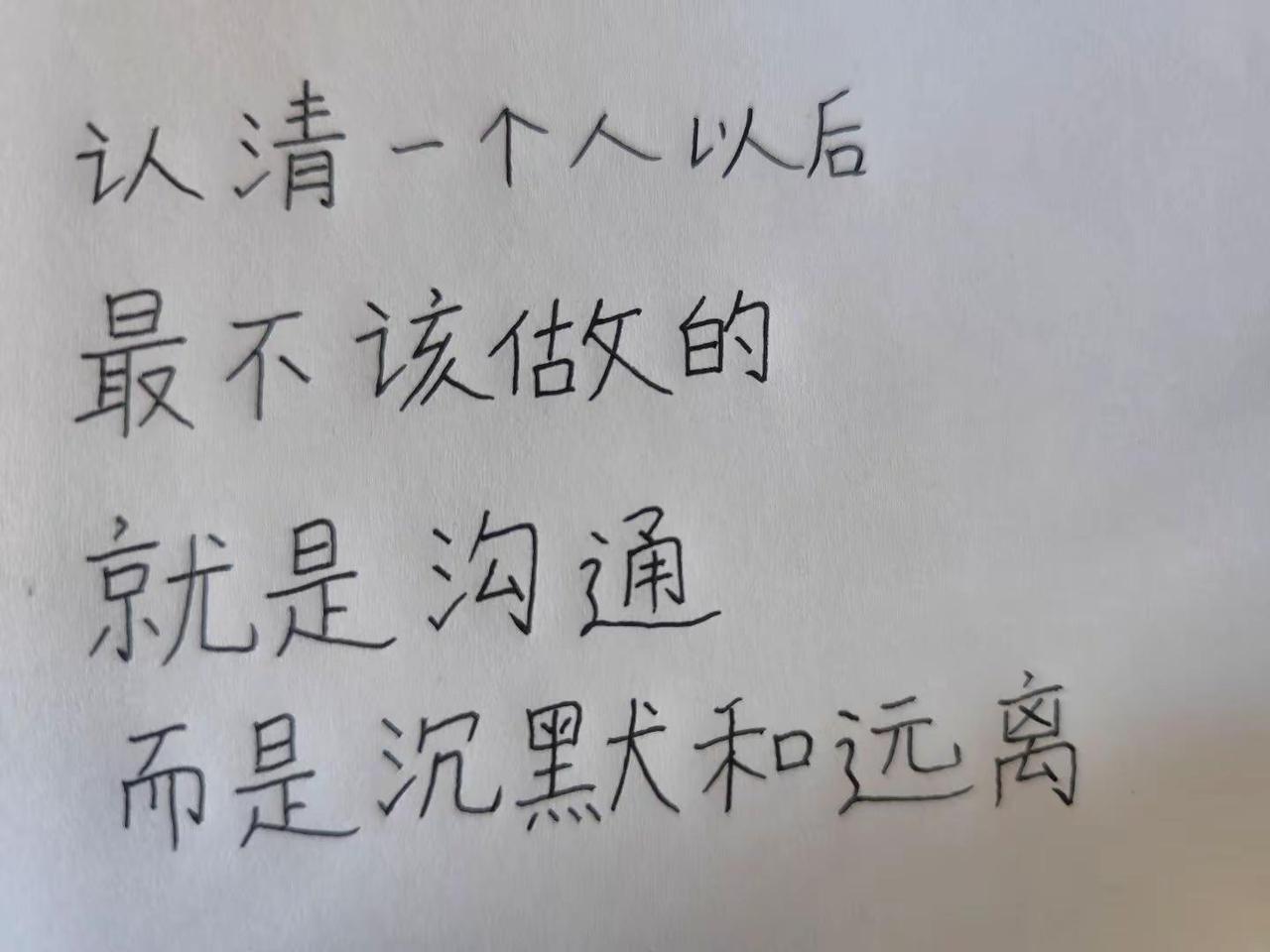 每日一句。认清一个人在文字中寻找答案 情感寄托情感文字 手写文字