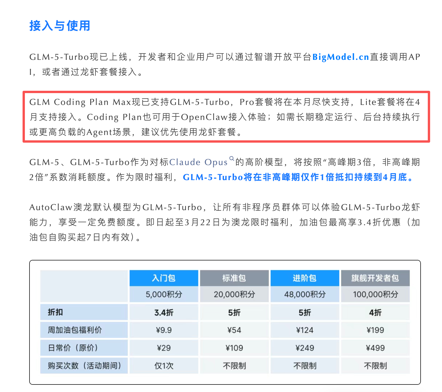 让我来感受下智谱的龙虾专用模型 蒜鸟蒜鸟，现在要体验的话，需要 Max 套餐，用