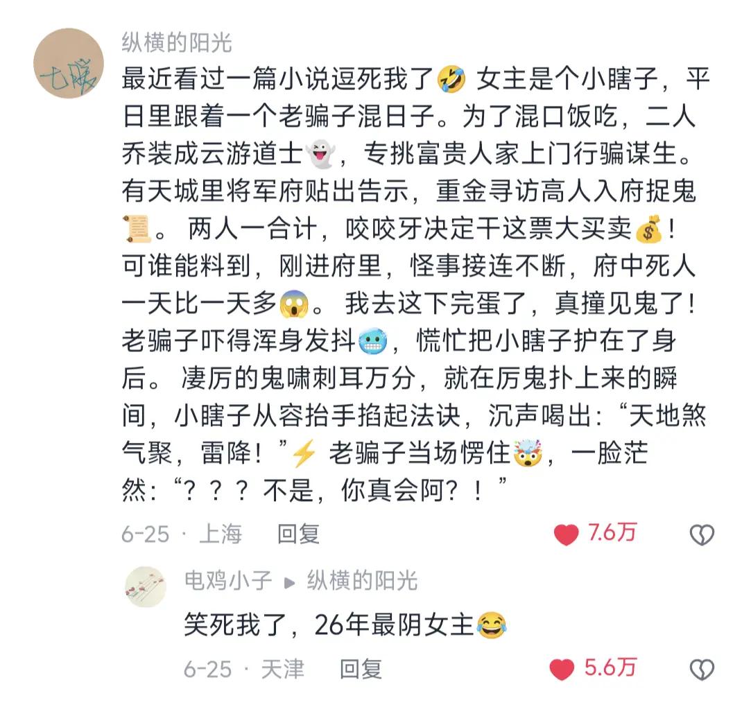 又好笑又上头，这反差感拉满了 📚《随云瞎子》      每日推荐 备忘录文字 