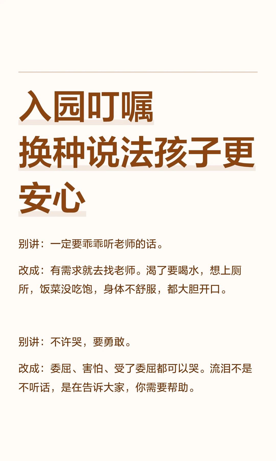 入园叮嘱   换种说法孩子更安心