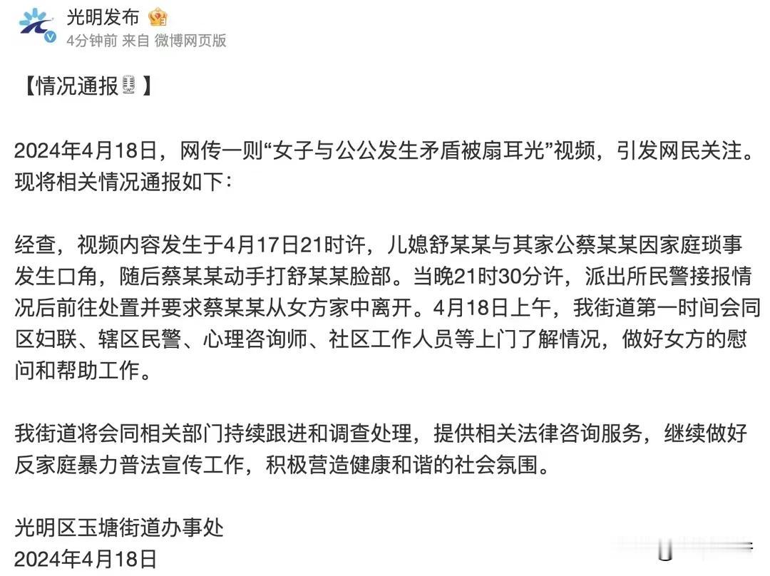 闹大了！近日，深圳光明一女子因家庭琐事，竟然被其家公怒扇耳光，此事引发网友热议。