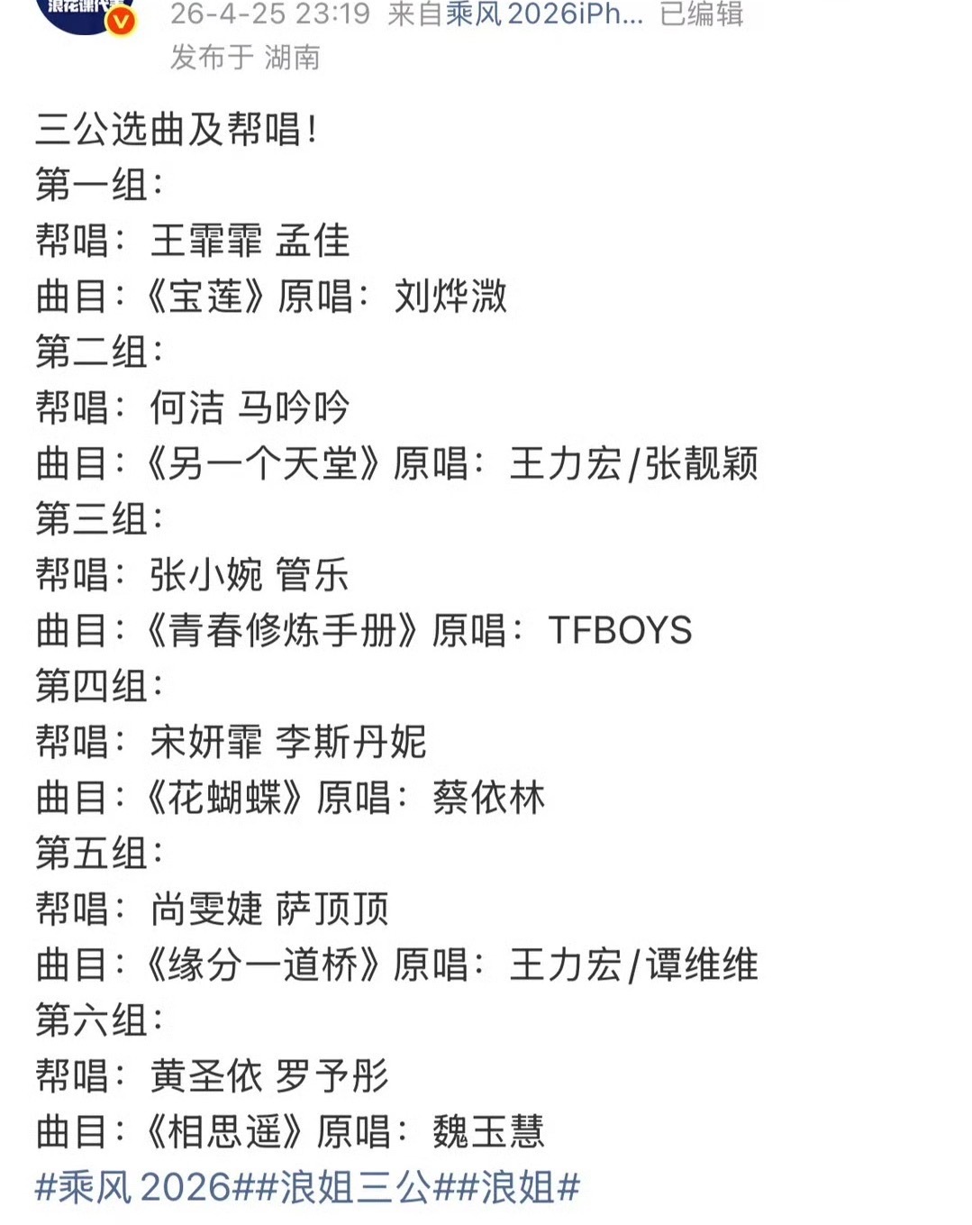 浪姐三公要唱青春修炼手册浪姐三公选曲有青春修炼手册网传浪姐三公唱《青春修炼手册》