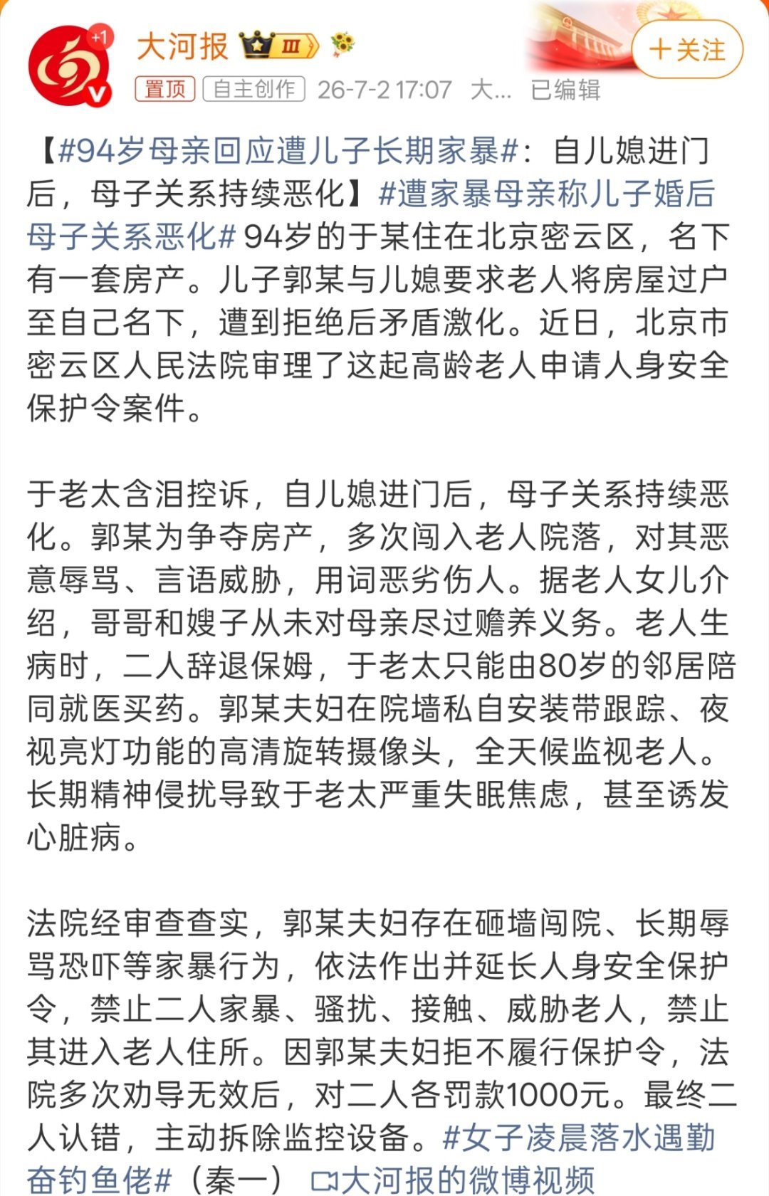 94岁母亲回应遭儿子长期家暴94岁了，还要遭此一难。 