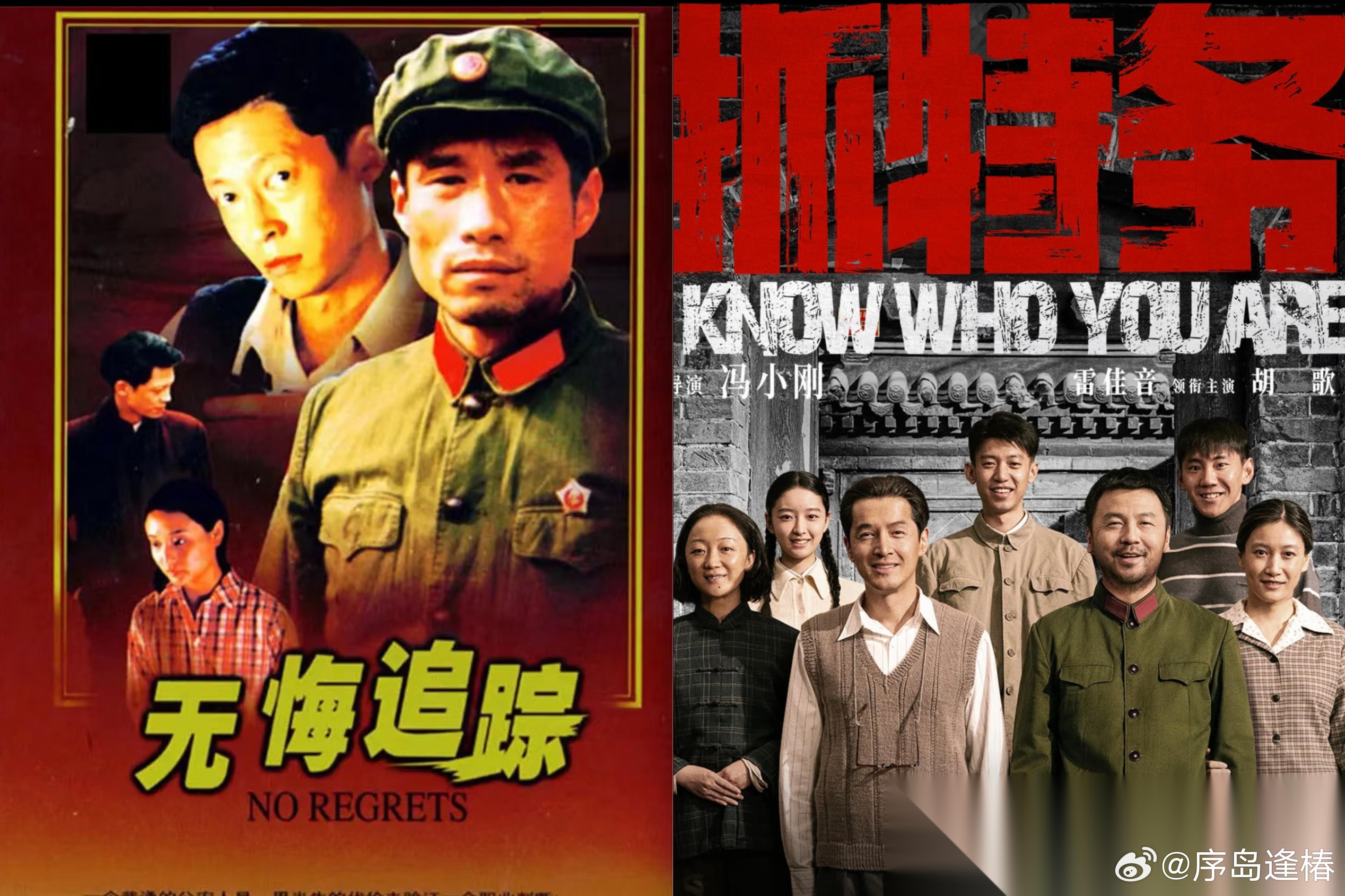 什么叫做口碑？ 看了《无悔追踪》和《抓特务》就明白了 总有人说王志文、刘佩琦老戏