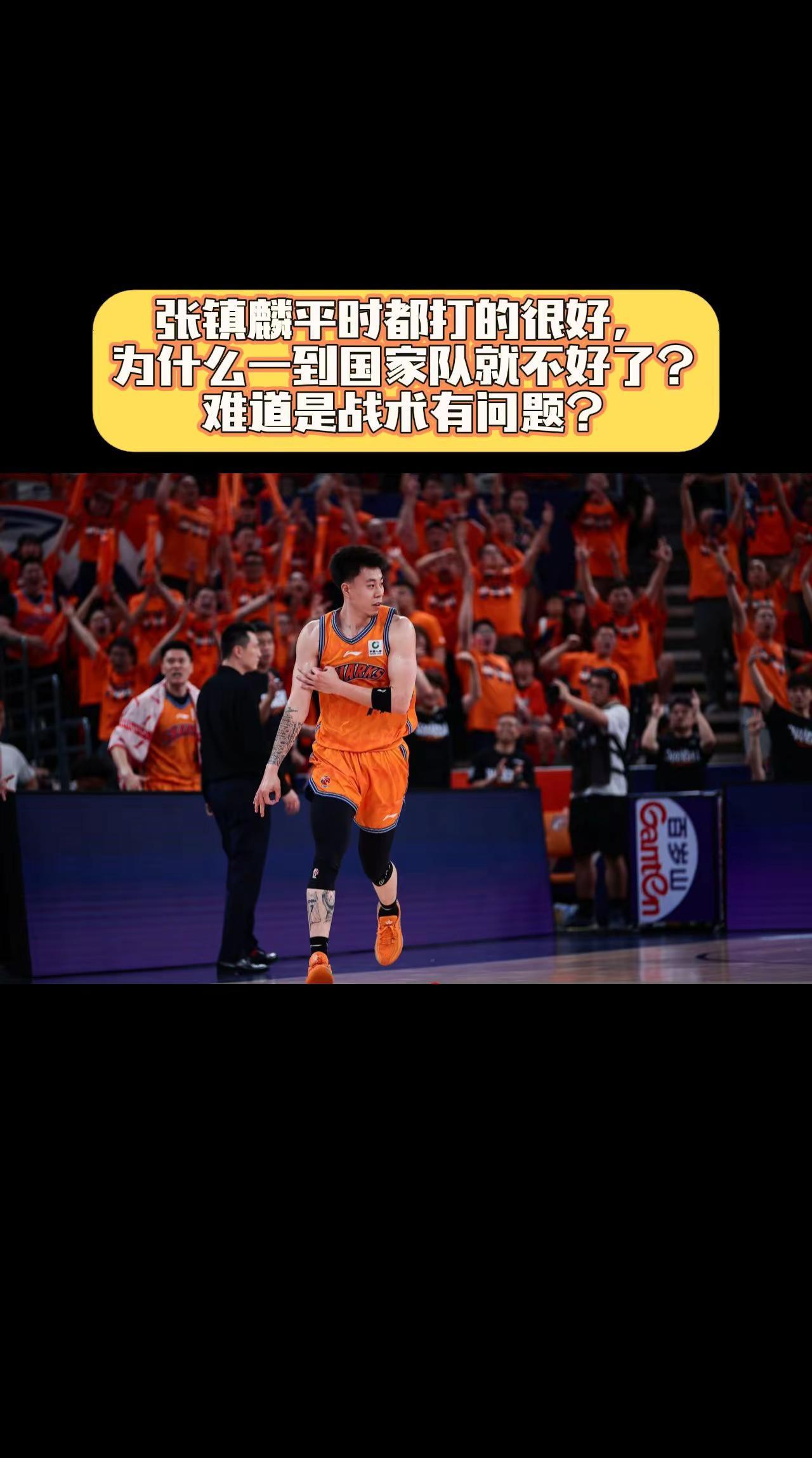 张镇麟平时都打的很好，为什么一到国家队就不好了？难道是战术有问题？