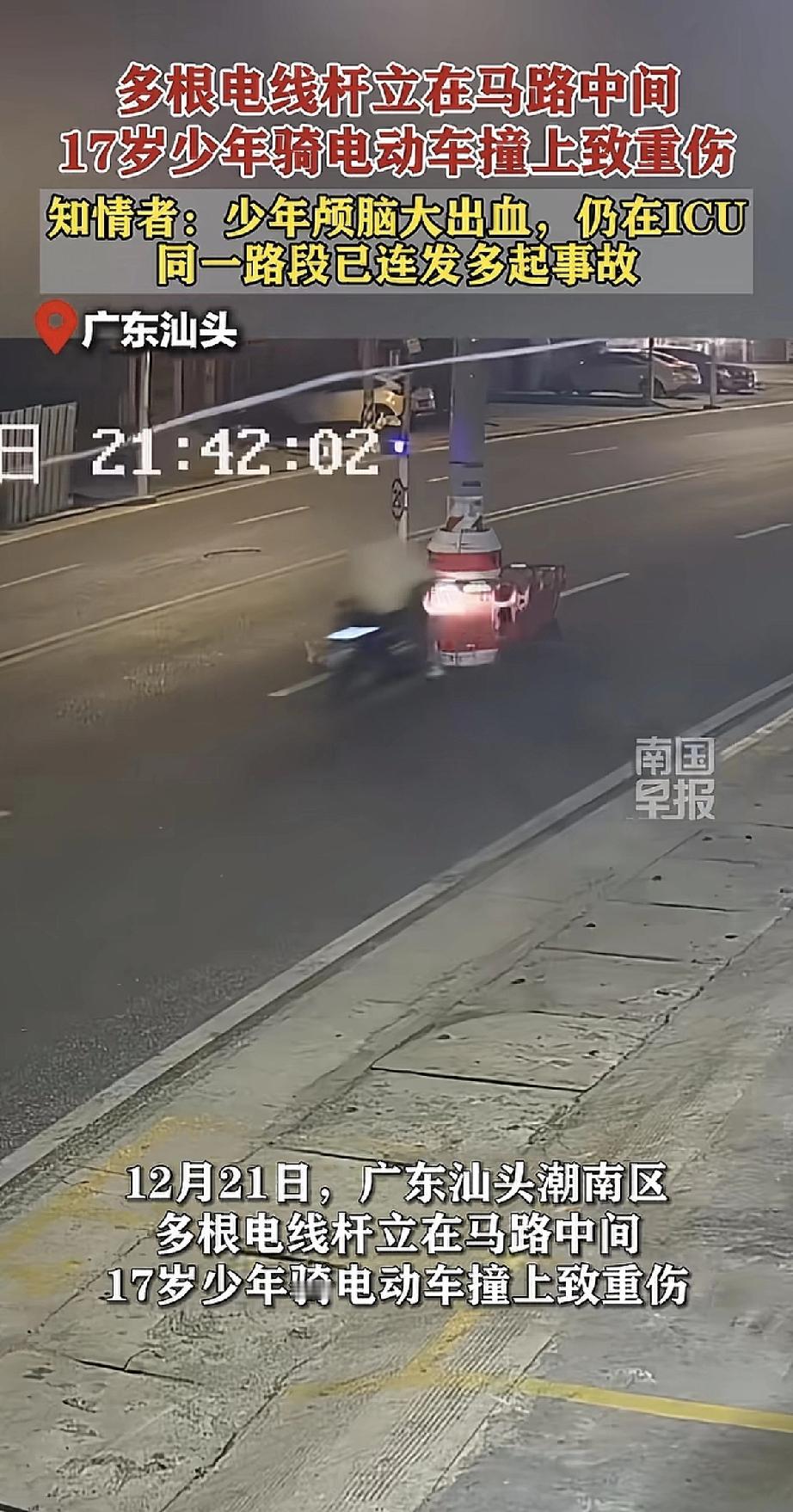马路中间居然立着电线杆！广东汕头一名17岁少年骑电动车，夜里没看清，一头撞了上去