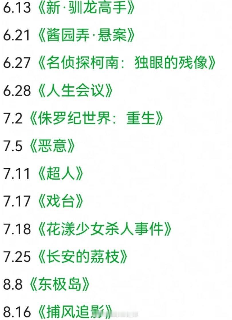 暑期档电影汇总 ​​​