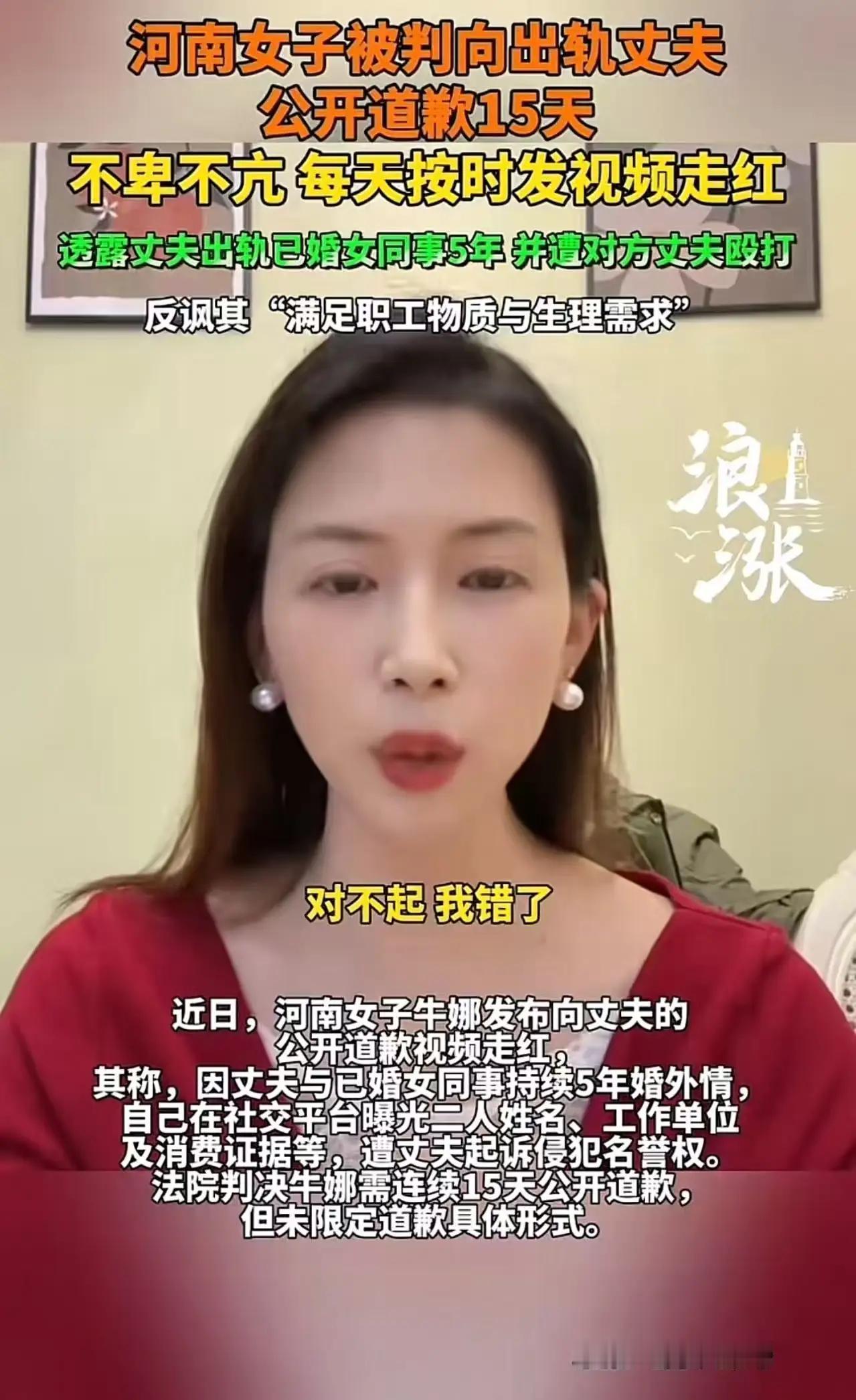 在这个信息碎片化、情感高压的时代，河南“icon”女子被判向出轨丈夫公开道歉15