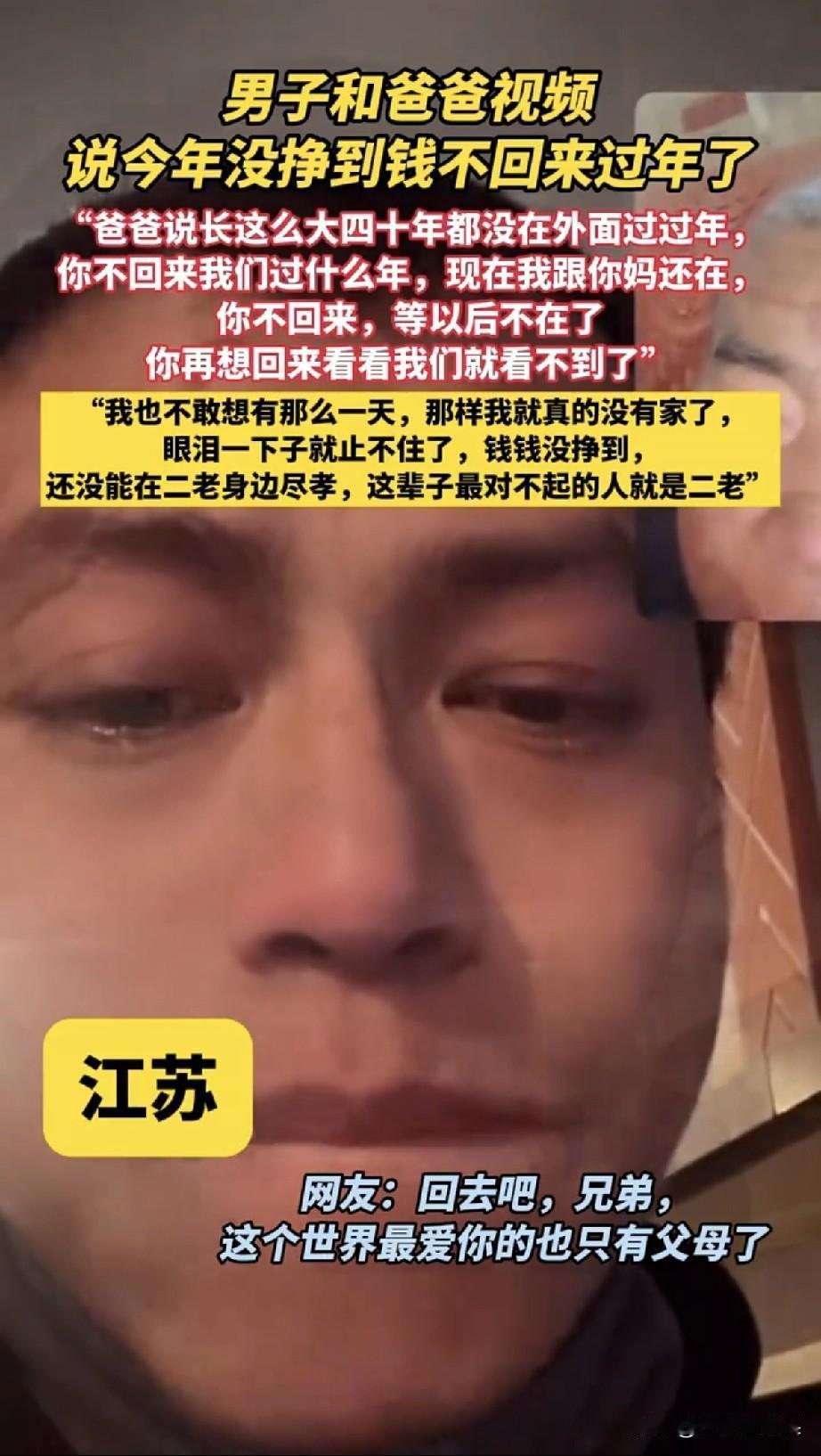 没挣到钱不敢回家过年？爸爸一句话让全网破防：你不回来，我们的年就没了
江苏这位在
