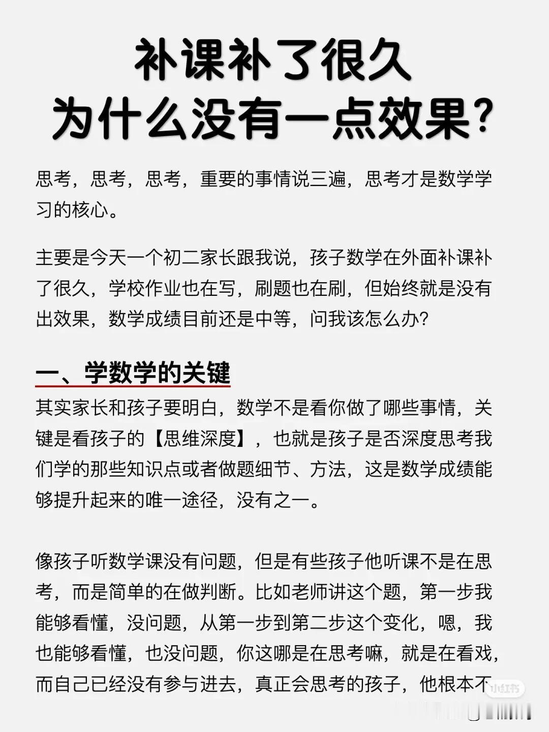 学好数学的关键，为什么辅导班或者家教没有效果？#数学困难怎么办# #分享数学心得