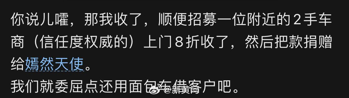 #张雪将折现陈光标送的车捐嫣然天使# 【#张雪回应陈光标送千万豪车# ：找个车商