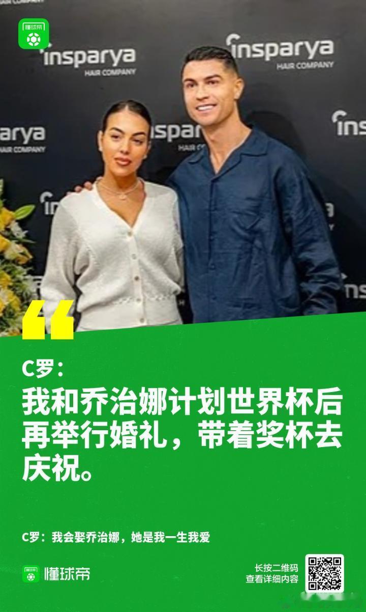 不想结婚可以直说。C罗采访 ​​​