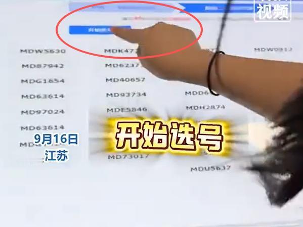 “这就是命啊！”江苏一对夫妇在车管所摇号时，发生戏剧性一幕，妻子随手一截，竟摇出
