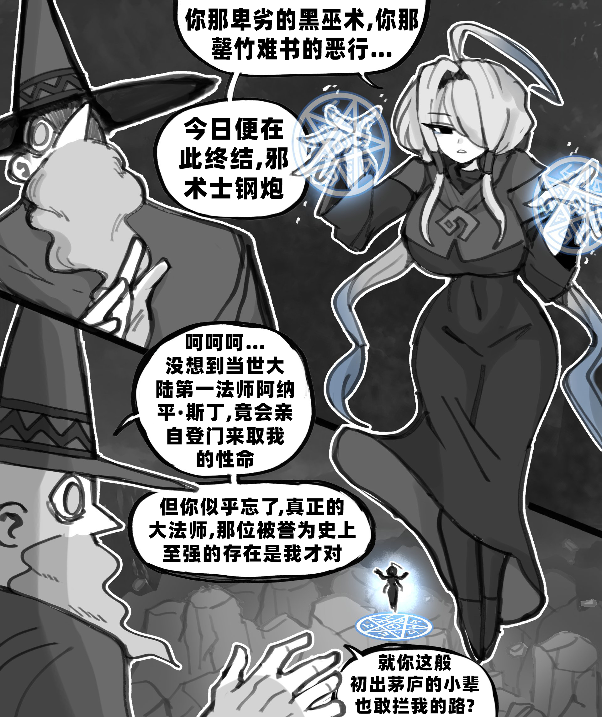 大法师对决作者：Omeok911作者推特：作者Fanbox： ​​​​