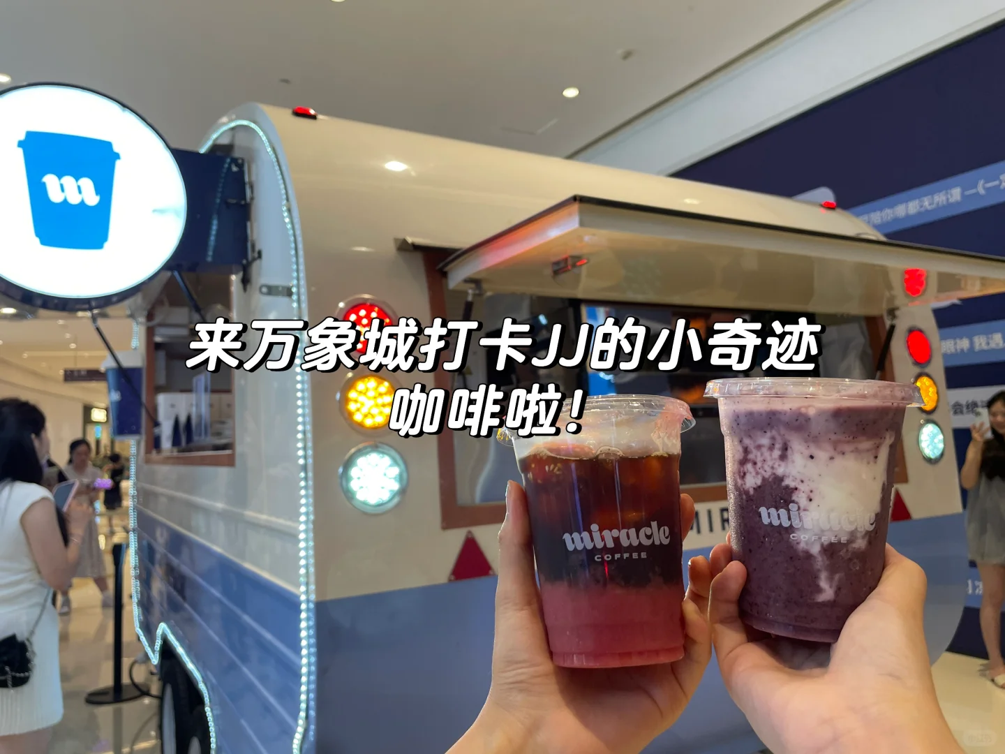 来万象城打卡JJ的小奇迹咖啡啦☕️
