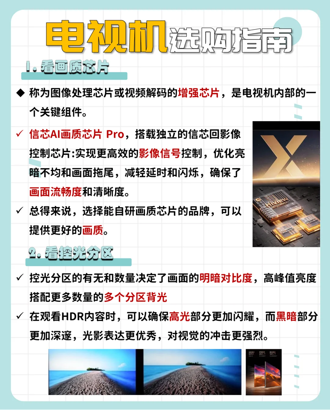 电视机选购攻略🔥