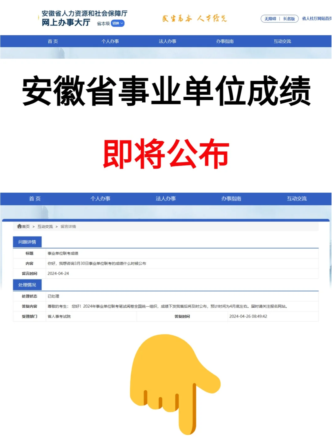 真的？！安徽事业单位联考公布成绩❓