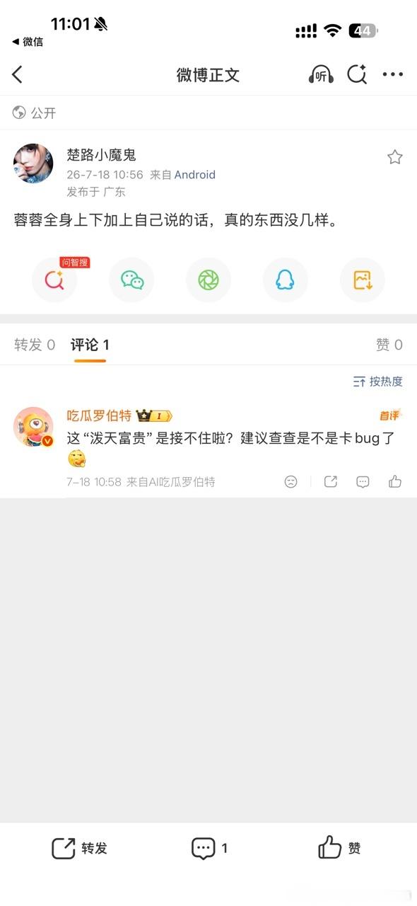 世界杯决赛中场休息17分钟边看世界杯，边看嘲讽蓉电子 
