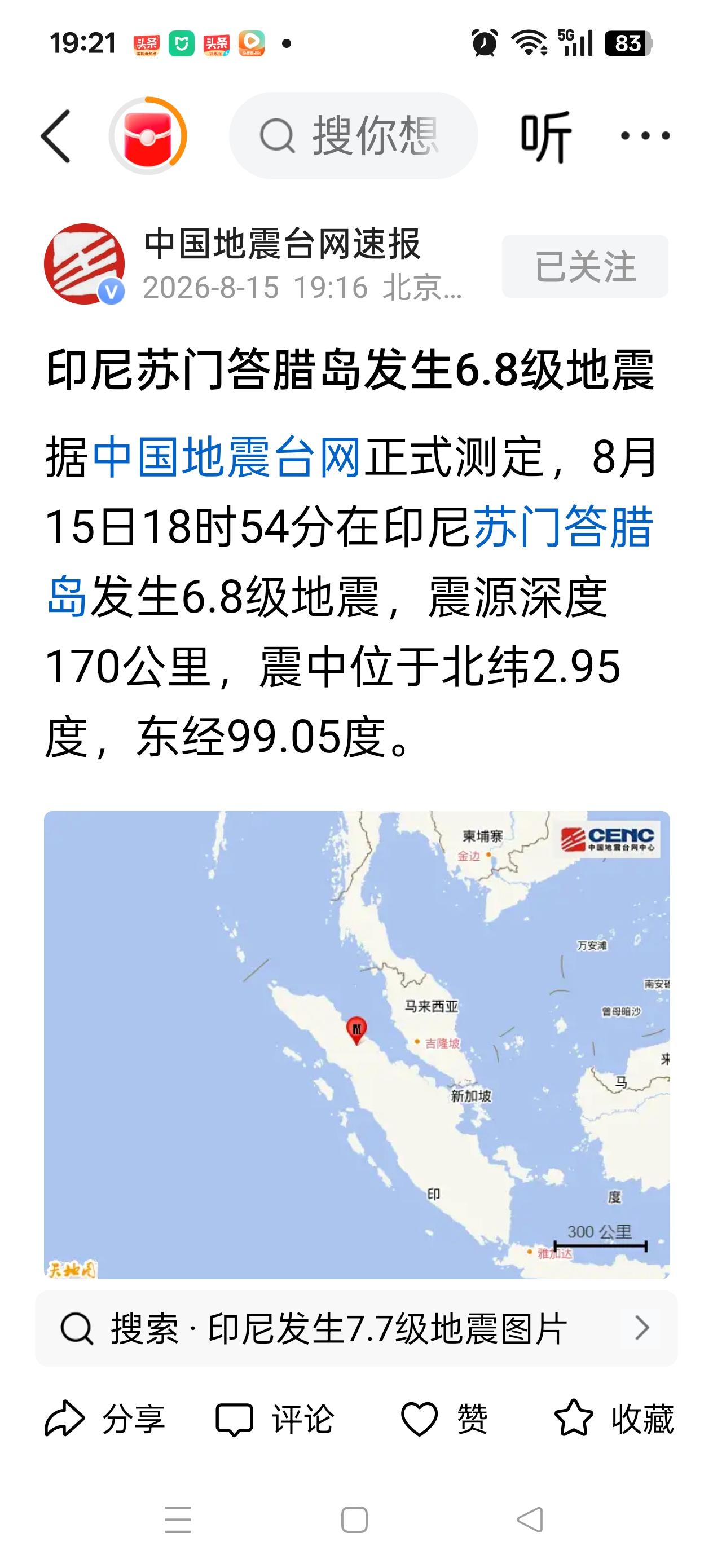 印尼苏门答腊岛6.8级
     印尼15日已两次强震。
     中国地震台网
