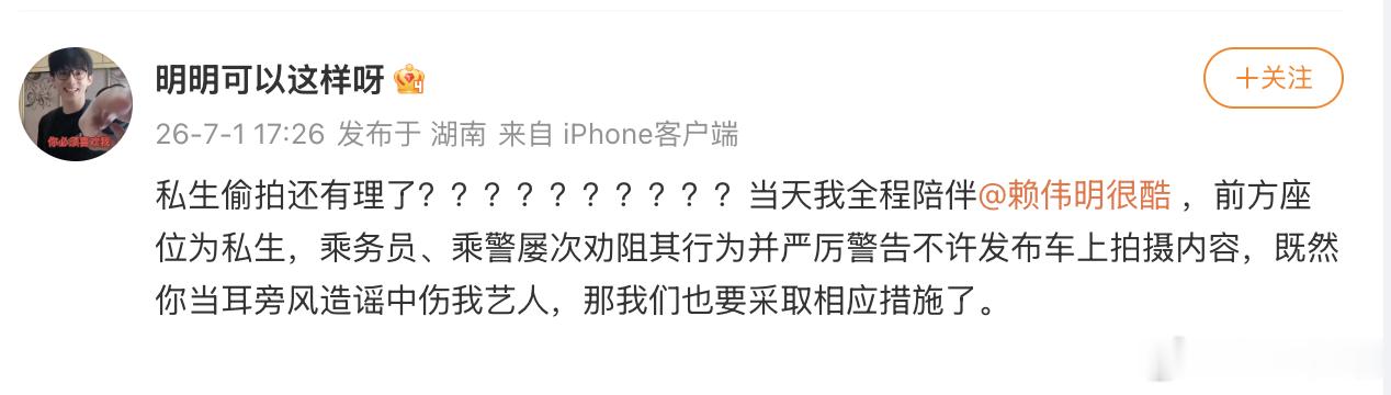 赖伟明方回应高铁视频赖伟明方称高铁视频是私生偷拍 赖伟明方回应高铁视频，表示拍摄