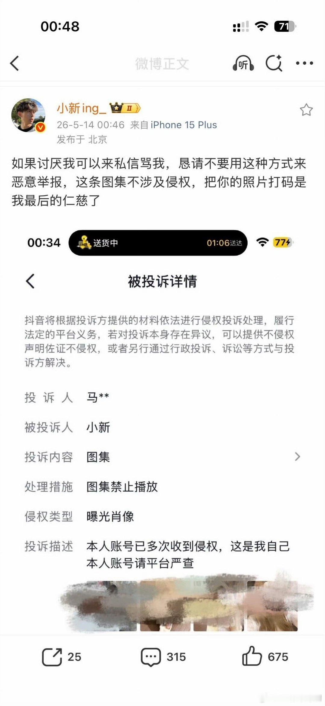 小新被恶意举报我偏个题啊，抖音上举报对方是能看到举报人全部信息的吗？那我要是刷到