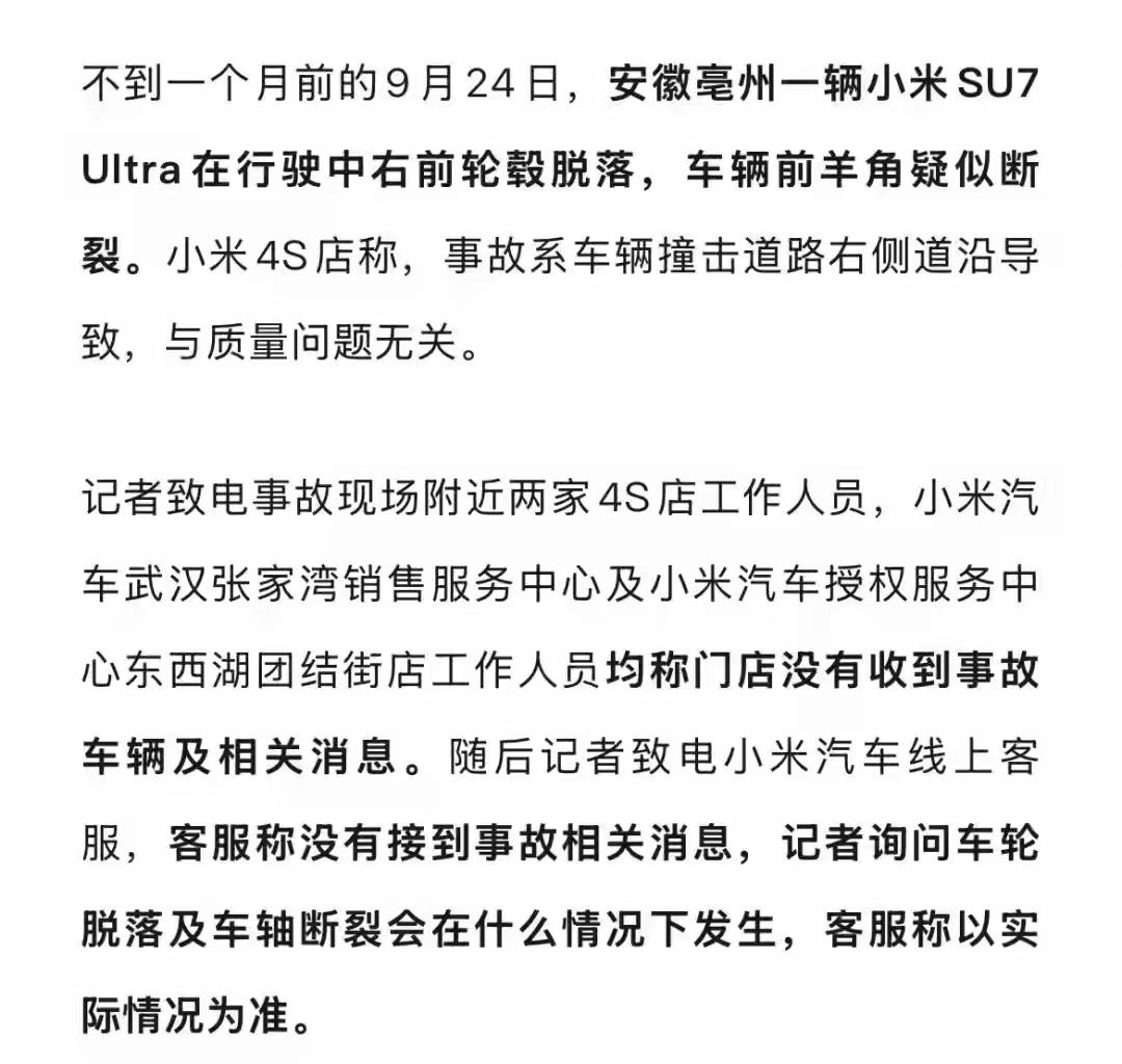 今早刷到武汉小米SU7撞护栏断轴的视频，心一下揪起来——左前轮整个飞出去，车轴断